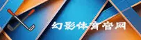 【官方】幻影体育App安装 - 最新版
