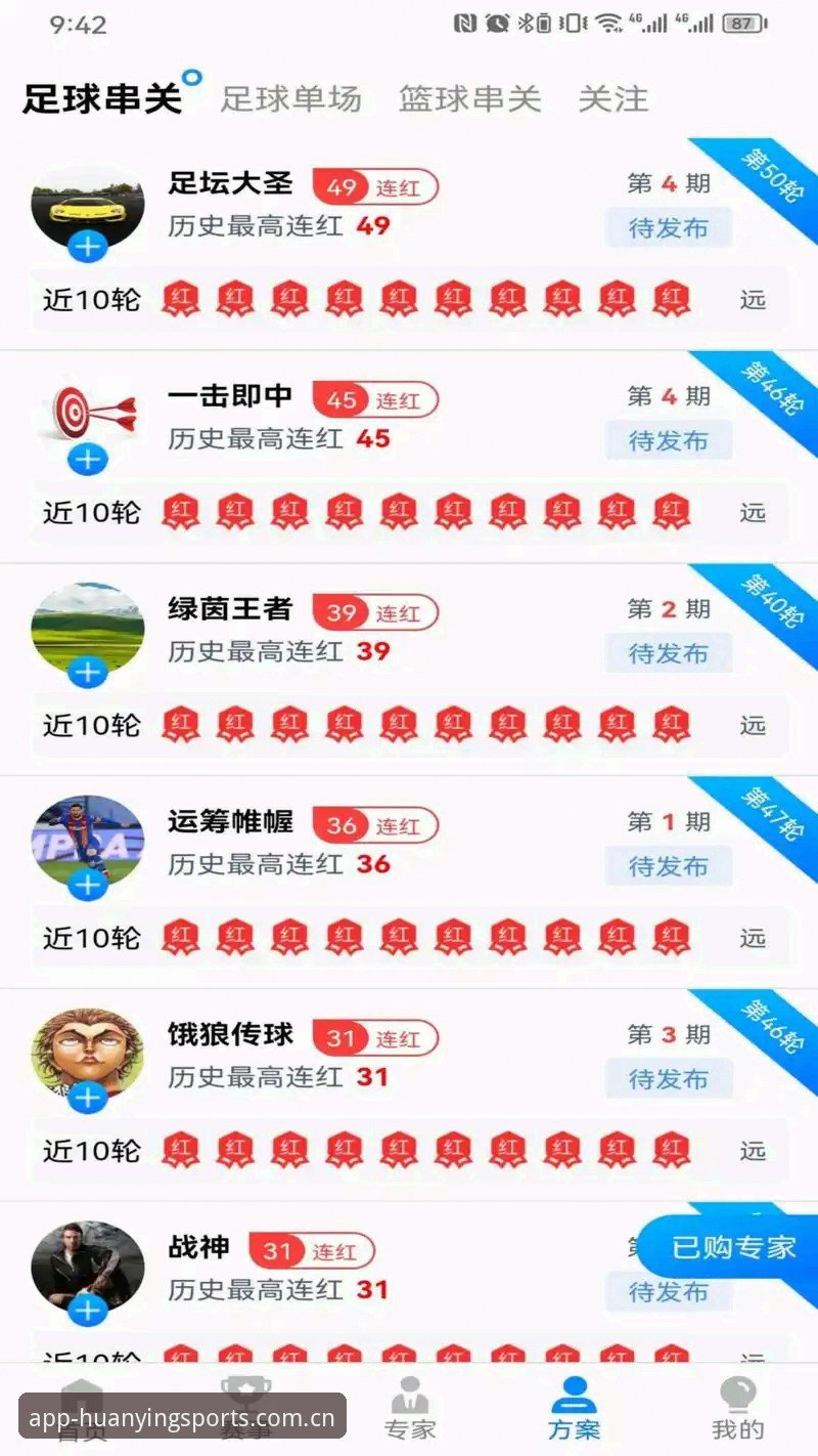 幻影体育专属体验推荐：安卓平台体育直播与竞彩分析的实用指南